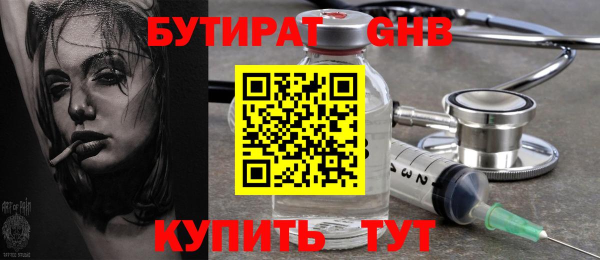 Старая Русса  БУТИРАТ  Вход с VPN  Бутират оксана 