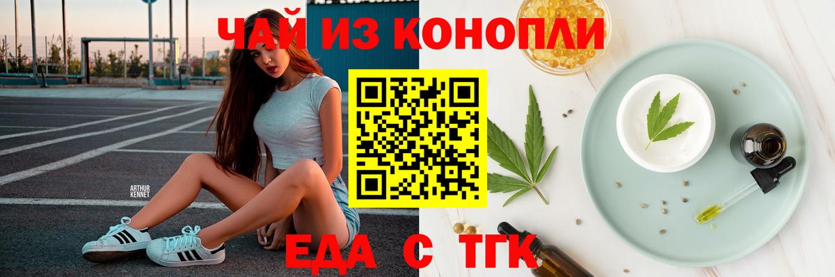 Еда ТГК конопля  Вход с VPN  Старая Русса 