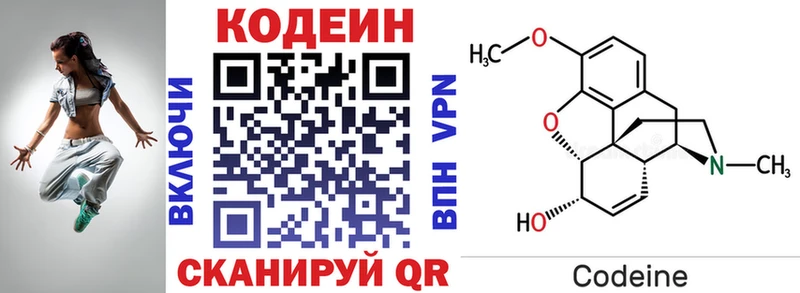 Codein напиток Lean (лин) Старая Русса